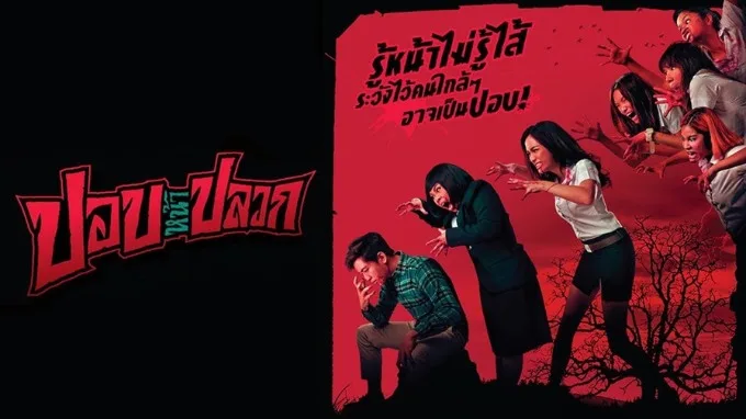 Ma Mối - The Ugly Ghost (2014)
